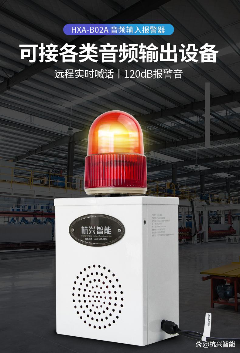 科普 | HXA-B02A 智能声光报警器 场景应用详解