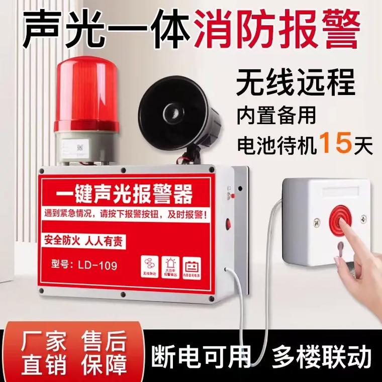 以强硬姿态 三百台定制款一键声光报警器竣工作业已定远行