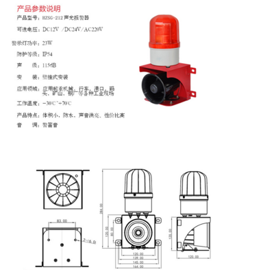 鸿至HZSG-212小型工业声光报警器 安全防护的可靠之选